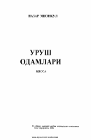 Urush odamlari [@kitoblar1].pdf